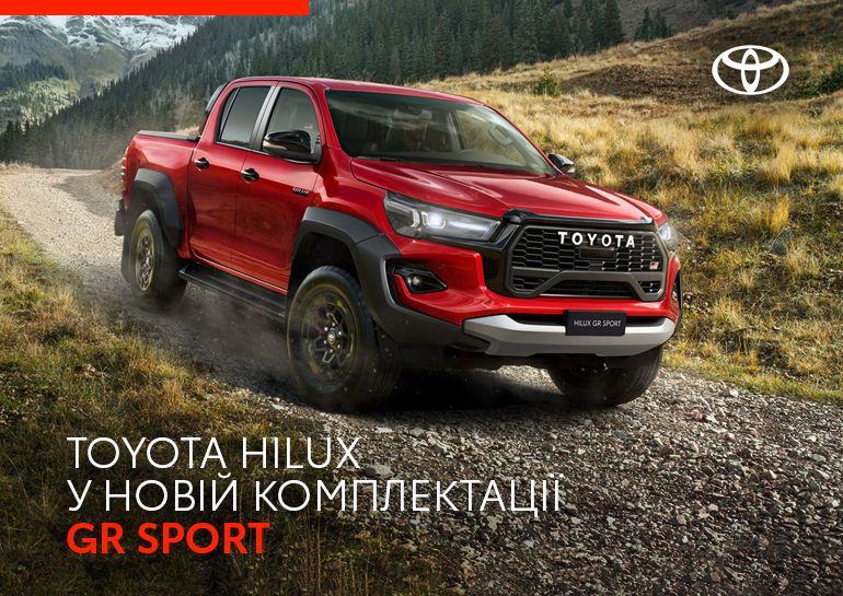 Новый Toyota Hilux GR SPORT выходит на украинский рынок
