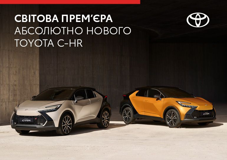 Мировая премьера абсолютно нового Toyota C-HR